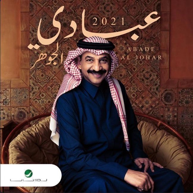 عبادي 2021